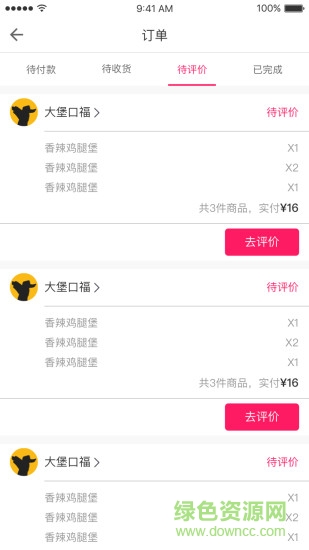 狼蜂鹰外卖 v2.9.1 安卓版1