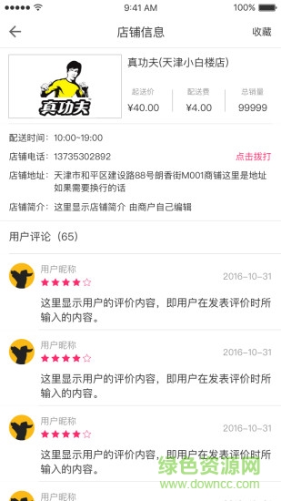 狼蜂鹰外卖 v2.9.1 安卓版3