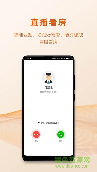 蜘蛛租房 v1.3 安卓版3