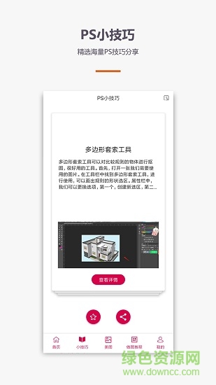 ps修图p图 v1.0.0 安卓版1