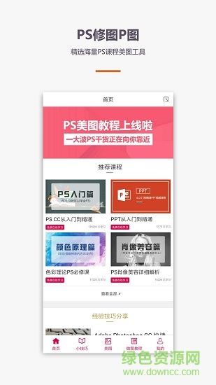 ps修图p图 v1.0.0 安卓版4