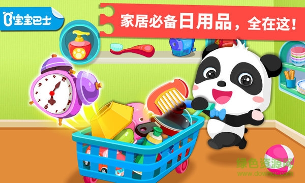 宝宝学日用品宝宝巴士(宝宝认日用品) v9.77.00.00 安卓版0