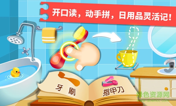 宝宝学日用品宝宝巴士(宝宝认日用品) v9.77.00.00 安卓版1