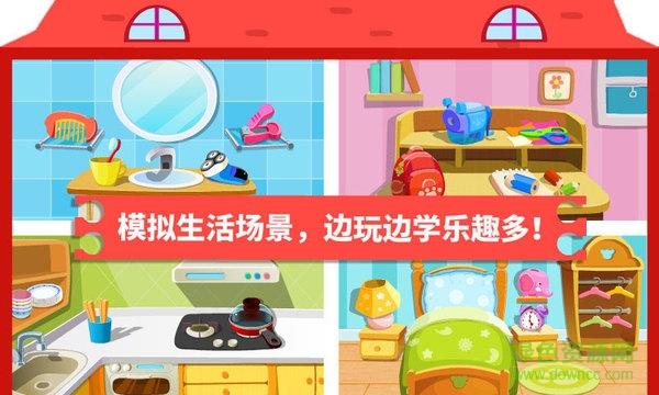 宝宝学日用品宝宝巴士(宝宝认日用品) v9.77.00.00 安卓版3