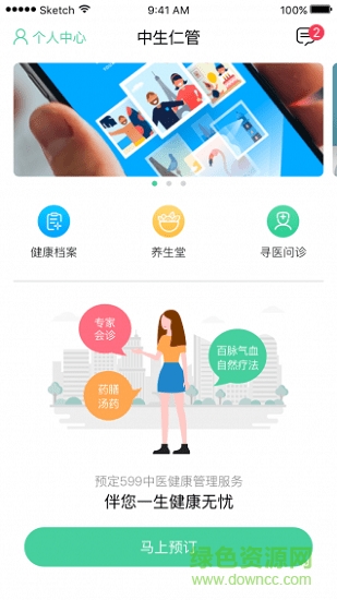 中生仁管 v1.0.3 安卓版2