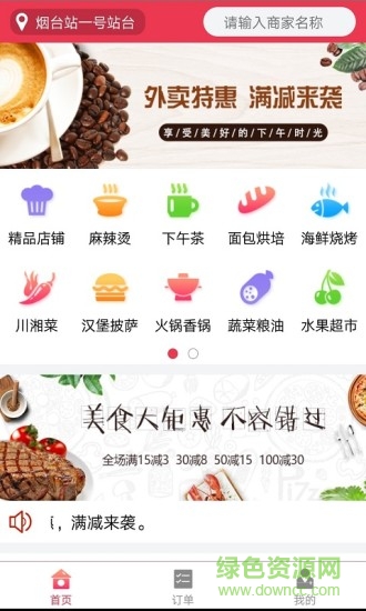 食在必行 v1.0 安卓版0