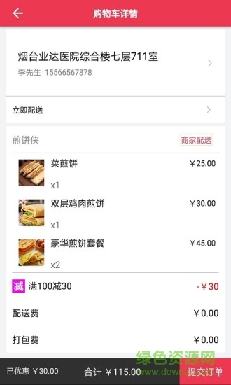 食在必行 v1.0 安卓版3