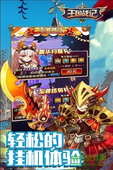 九游王国战记手游 v2.16.1 安卓版1