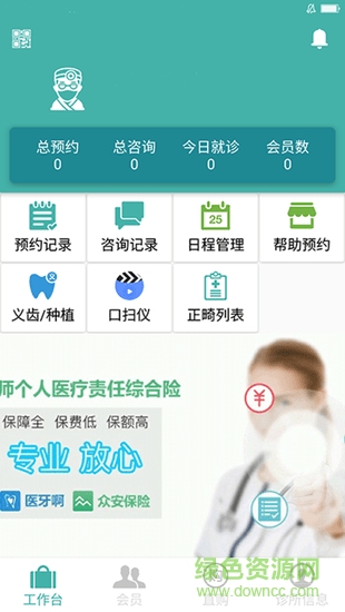 医牙啊dr v2.2.3 安卓版0