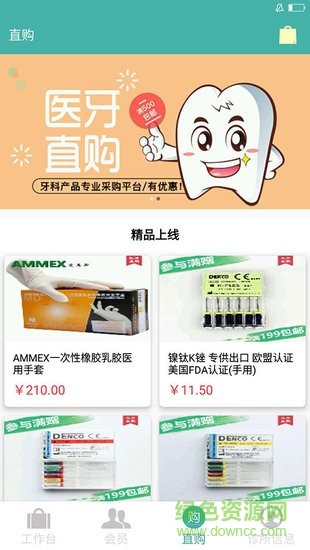 医牙啊dr v2.2.3 安卓版2