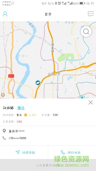 好砼快车(混凝土行业) v1.2 安卓版0