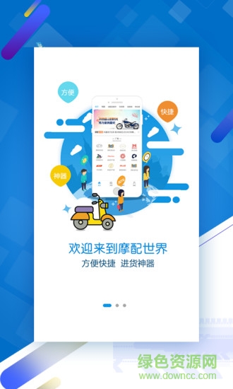 摩配世界商城 v2.7.0 安卓版2