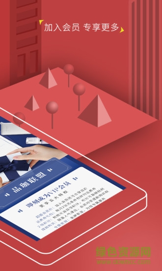 品珈联盟 v1.0.0 安卓版3