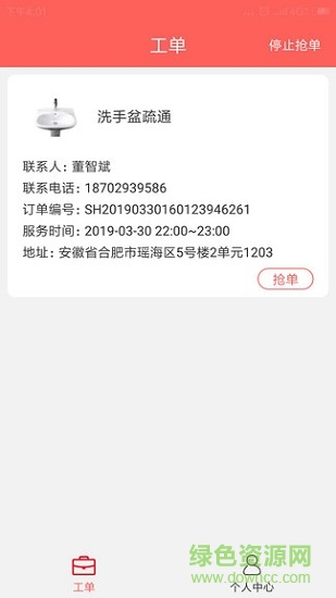 厨贝乐师傅端 v1.0.0 安卓版1