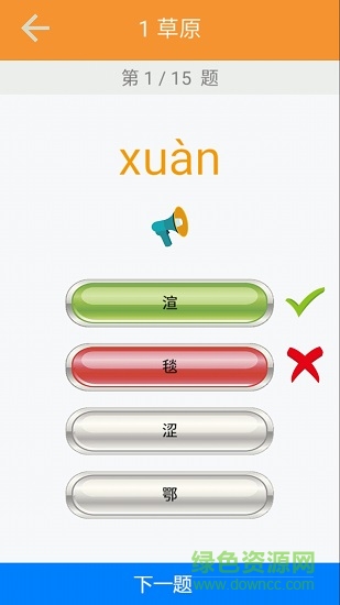 五年级语文识字下册课文 v1.6.6 安卓版3