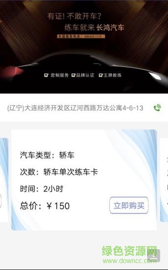 长鸿汽车陪练 v1.0 安卓版0