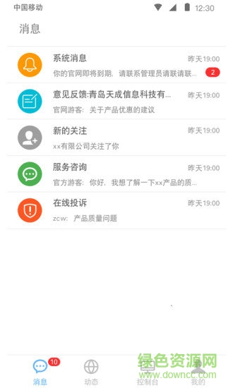 企动圈(商业动态圈) v2.4.2 安卓版0