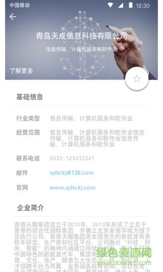 企动圈(商业动态圈) v2.4.2 安卓版2