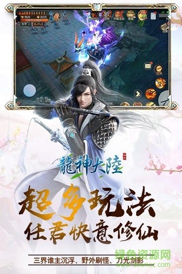 九游龙神大陆手游 v1.0.3.0.0 安卓版1