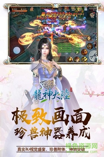 九游龙神大陆手游 v1.0.3.0.0 安卓版0