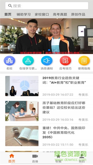 考美乐 v2.0.6 安卓版1