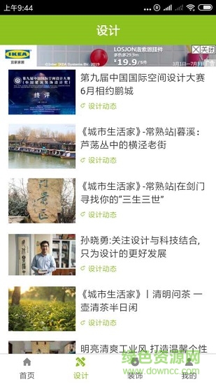 如意家居助手 v1.0.1 安卓版0