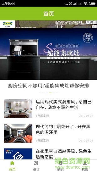 如意家居助手 v1.0.1 安卓版1