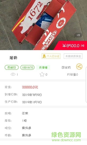 肉品会(进口猪副产品) v1.2 安卓版1