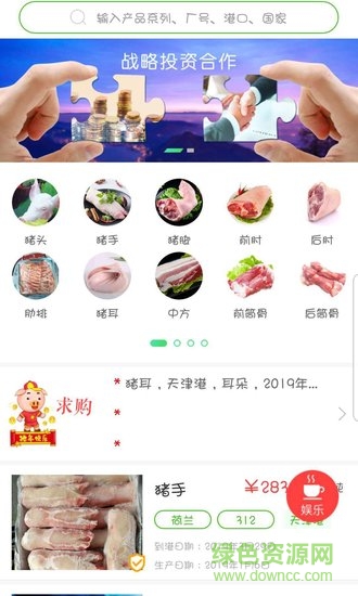 肉品会(进口猪副产品) v1.2 安卓版2
