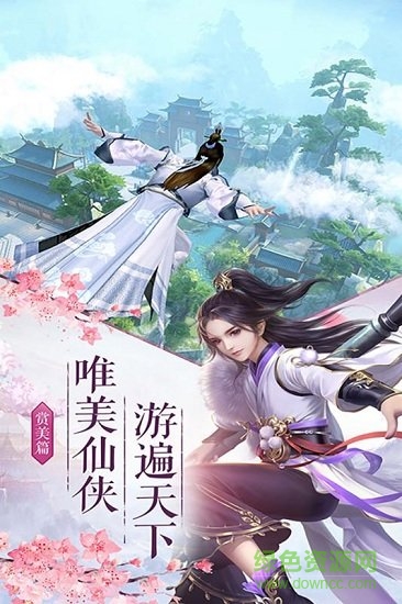 剑侠奇缘手游九游版 v6.0 安卓版2