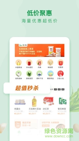 美菜商城电脑版 v4.7.3 官方最新版0