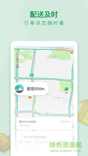 美菜商城电脑版 v4.7.3 官方最新版2