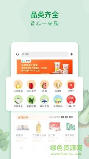 美菜商城电脑版 v4.7.3 官方最新版3