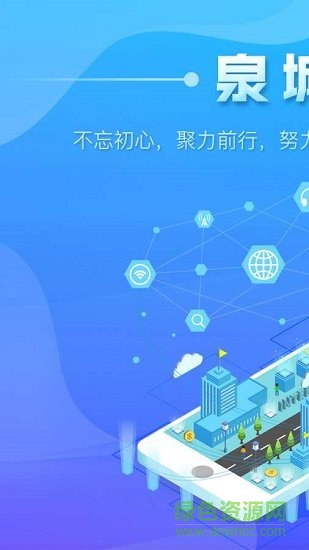 泉城办手机客户端 v2.4.5 安卓版0