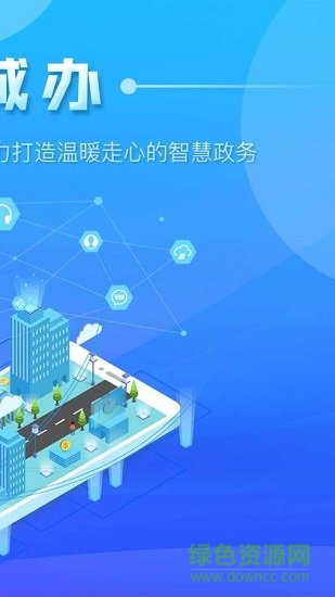 泉城办手机客户端 v2.4.5 安卓版1