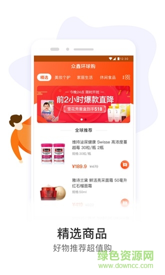 众鑫环球购 v1.0.1 安卓版0