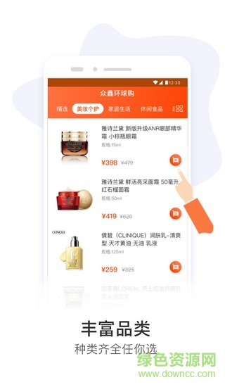 众鑫环球购 v1.0.1 安卓版1