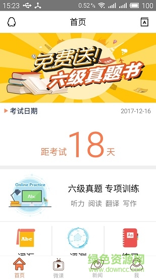 英语六级考试官 v2.0.1 安卓版0