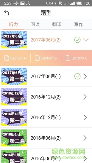英语六级考试官 v2.0.1 安卓版1