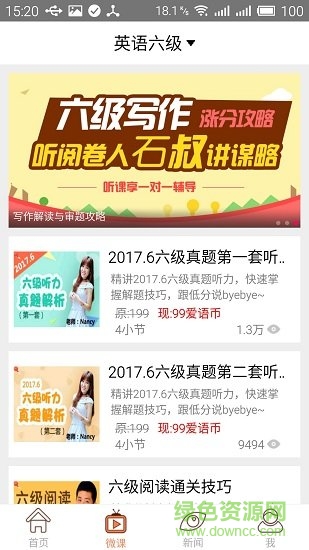 英语六级考试官 v2.0.1 安卓版3