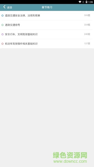 博士坊驾考 v1.1.0 安卓版1