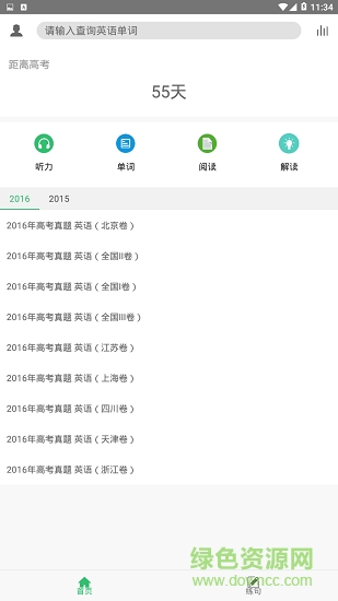诺拉英语 v1.0.0 安卓版1