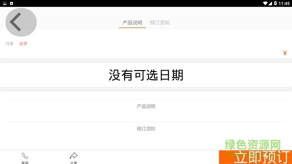航旅巴士 航旅巴士安卓版