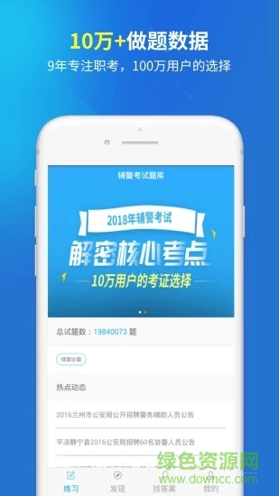 2023辅警考试题库(辅警协警考试) v4.0.0 安卓版3