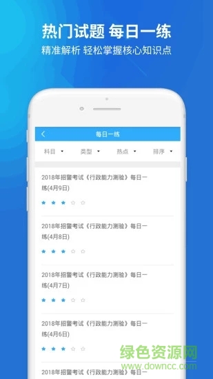 2023辅警考试题库(辅警协警考试) v4.0.0 安卓版2