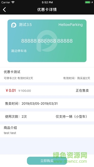 大邑停车 v1.0 安卓版0