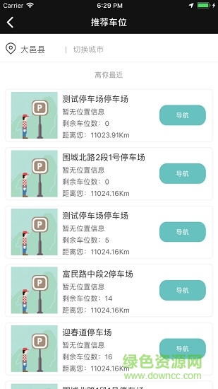 大邑停车 v1.0 安卓版2