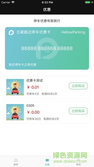 大邑停车 v1.0 安卓版3