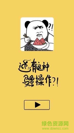 还有这种骚操作 v1.0.4 安卓版2