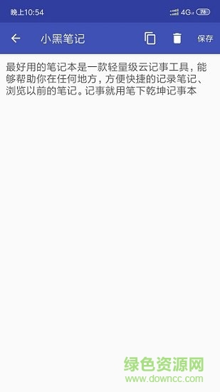 小黑笔记 v1.0 安卓版2